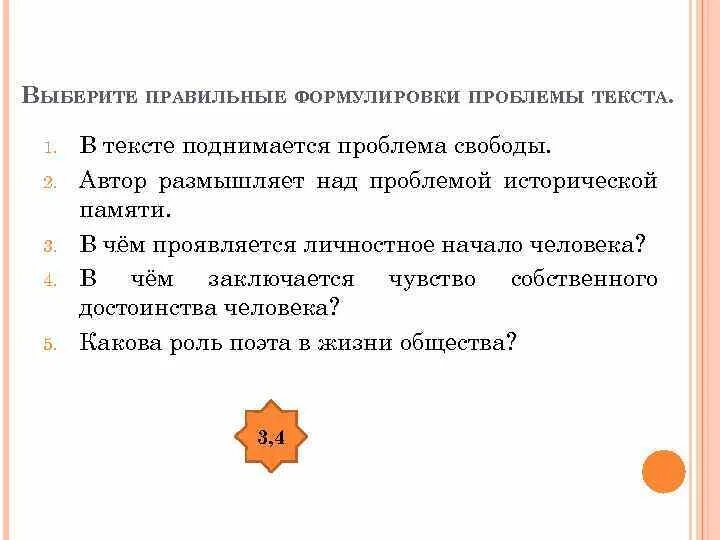 Правильная формулировка проблемы. Характеристики правильно сформулированной проблемы. Выберите характеристики правильно сформулированной проблемы. Отметьте характеристики правильно сформулированной проблемы. Отметьте все правильные формулы