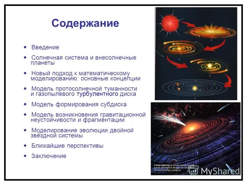 Презентация солнечная система 7 класс физика Shtampik.com