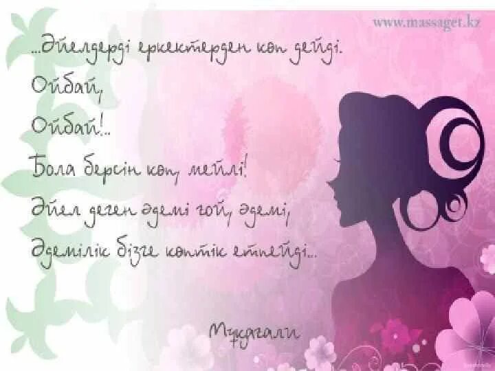 8 наурызға тілек анаға. 8 Наурыз. 8 Наурыз открытка. 8 Наурыз мерекесіне открытка.