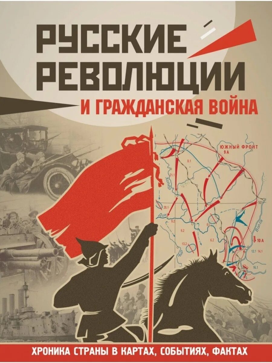 Книги о гражданской войне. Книга революционные войны. Революция в россии книга