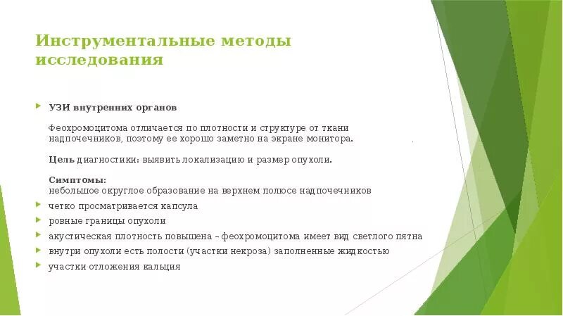 Инструментальные метода ислдеования. Инструментальные исследования в медицине. Инструментальные методы исследования ультразвуковые. Инструментальные методы исследования. Узи сердца.