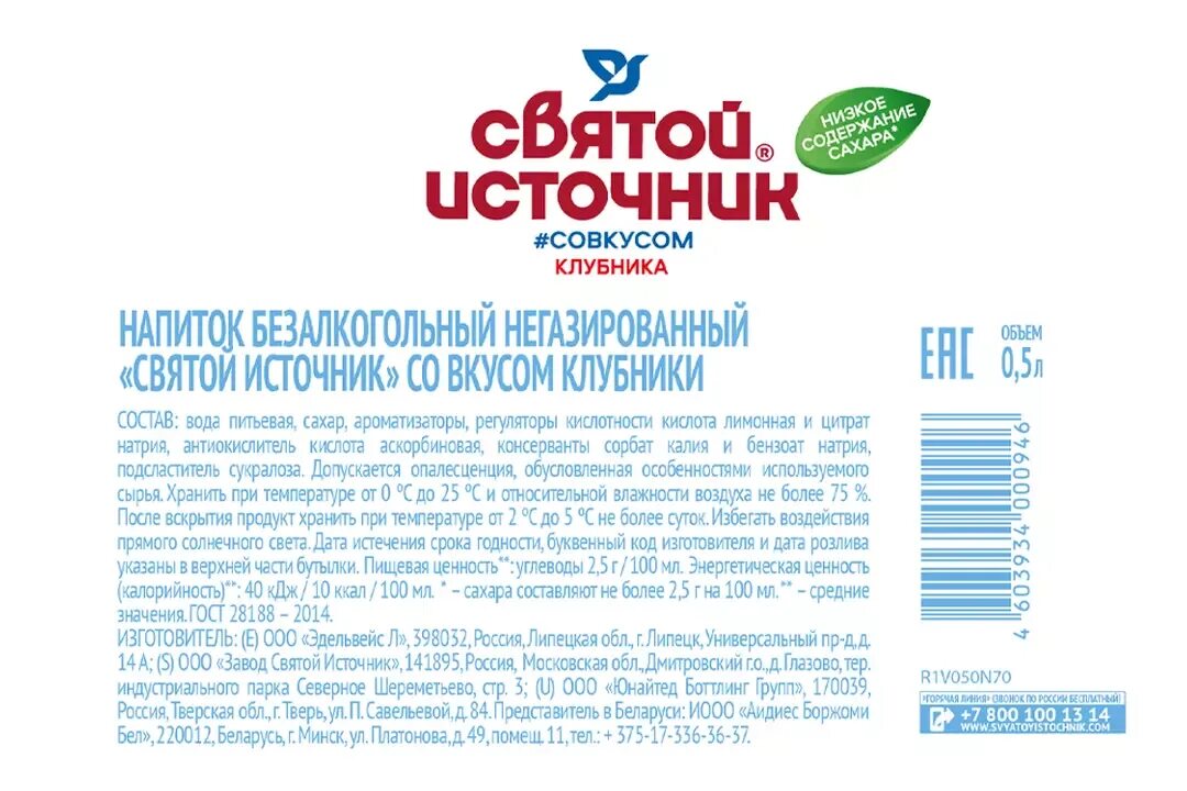 Состав воды святой источник. Вода Святой источник яблоко ПЭТ 1,5 Л.. Вода Святой источник лимон ПЭТ 1,5 Л.. Напиток Святой источник негазированный со вкусом лимона ПЭТ 1,5л. Вода Святой источник 1.5 негазированная.