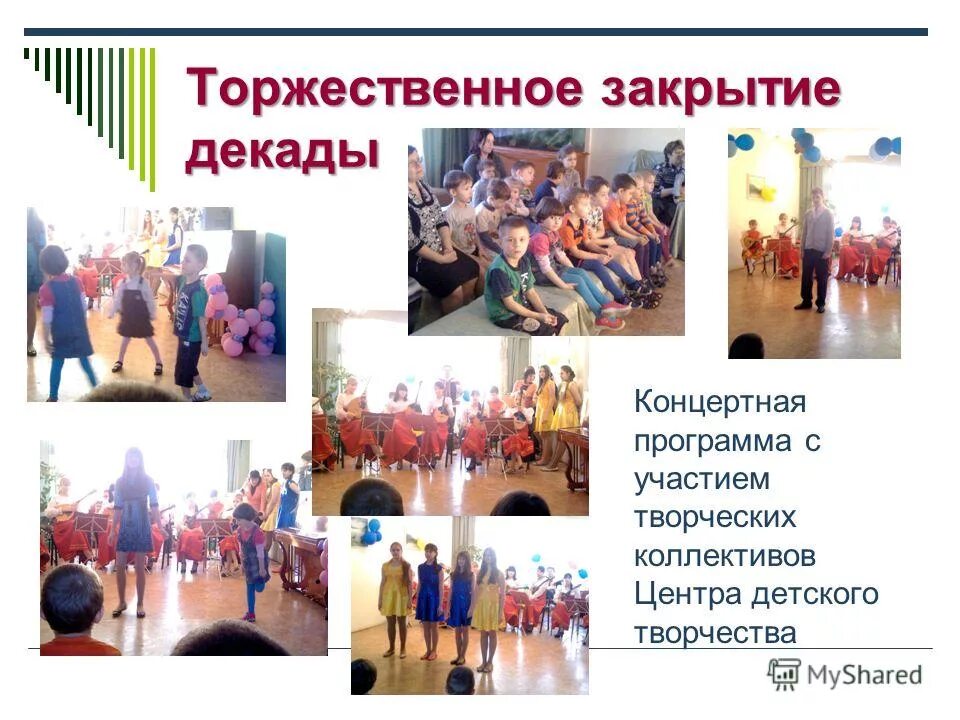 Закрытие недели русского языка и литературы сценарий. Закрыть декады. Закрытие декады. Завершение декады по самопознанию. Закрытие декады.