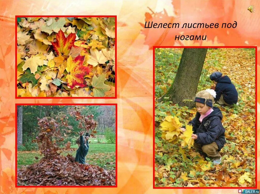 Шорохов листьев. Шелест листьев картинка. шорох листьев. шуршание листьев. шелест осенних листьев.