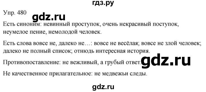 Русский язык 5 класс 480. Упр 480 по русскому языку 5 кл. Русский язык 5 класс упражнение 482 часть. Номер 480 русский 6 класс. Русский язык 7 класс упр 480