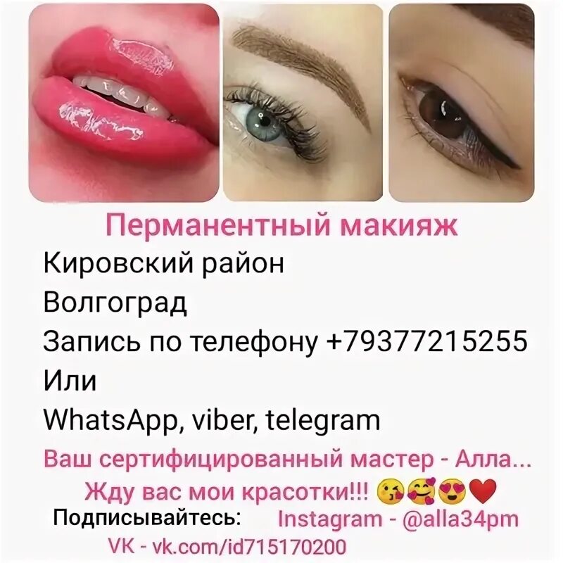 Алла перманентный макияж Студия перманентного макияжа Аллы Литвиновой