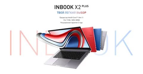 Infinix inbook x3 обзор