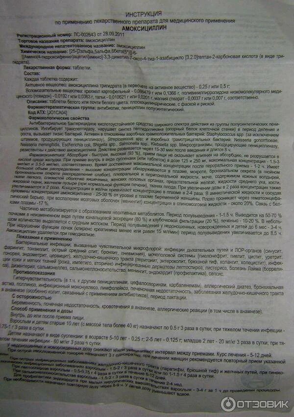 Антибиотик амоксициллин инструкция. Ветеринарный антибиотик синулокс. Амоксициллин 500 мг дозировка. Амоксициллин 500 мг доза для детей. Амоксициллин для собак дозировка в таблетках.