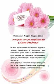 Поздравления с днем директора женщину своими