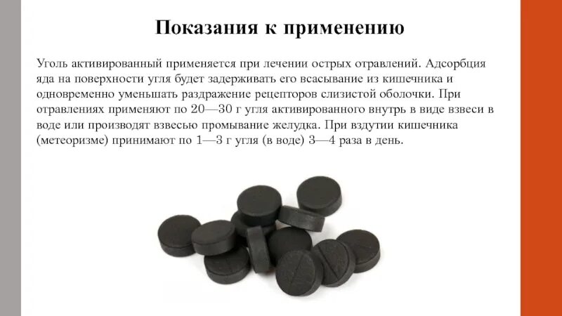 Уголь активированный применяется при. Вес 1 таблетки