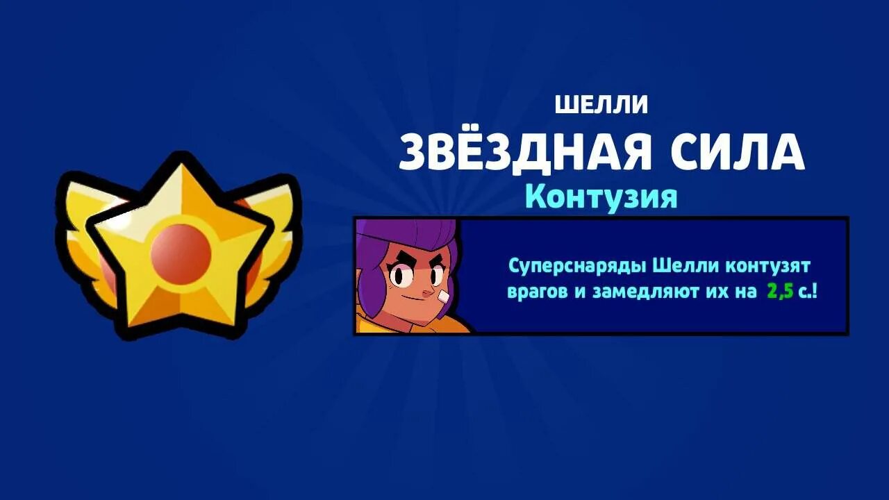 Звездная сила браво старс. Звездная сила эль примо. Супер сила бравл старс. Звёздный поко из бравл старс. Получить звездную силу.