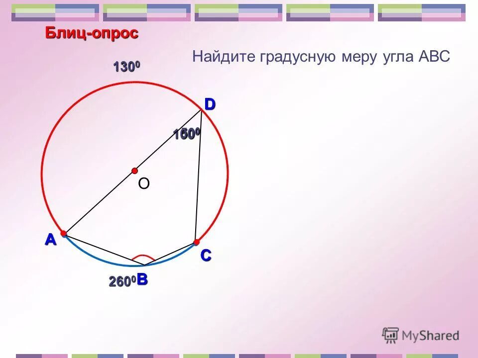 Найдите градусную меру угла авс ответ