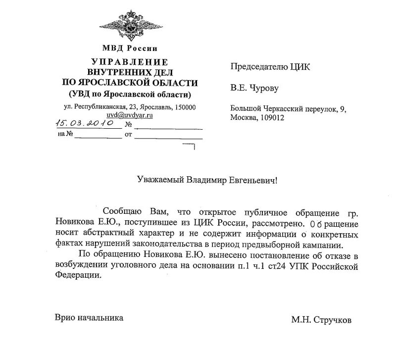 Временно исполняющему обязанности председателя. Ответ в управление внутренних дел. Ответ из УВД. Сайт областного УВД обращение граждан.