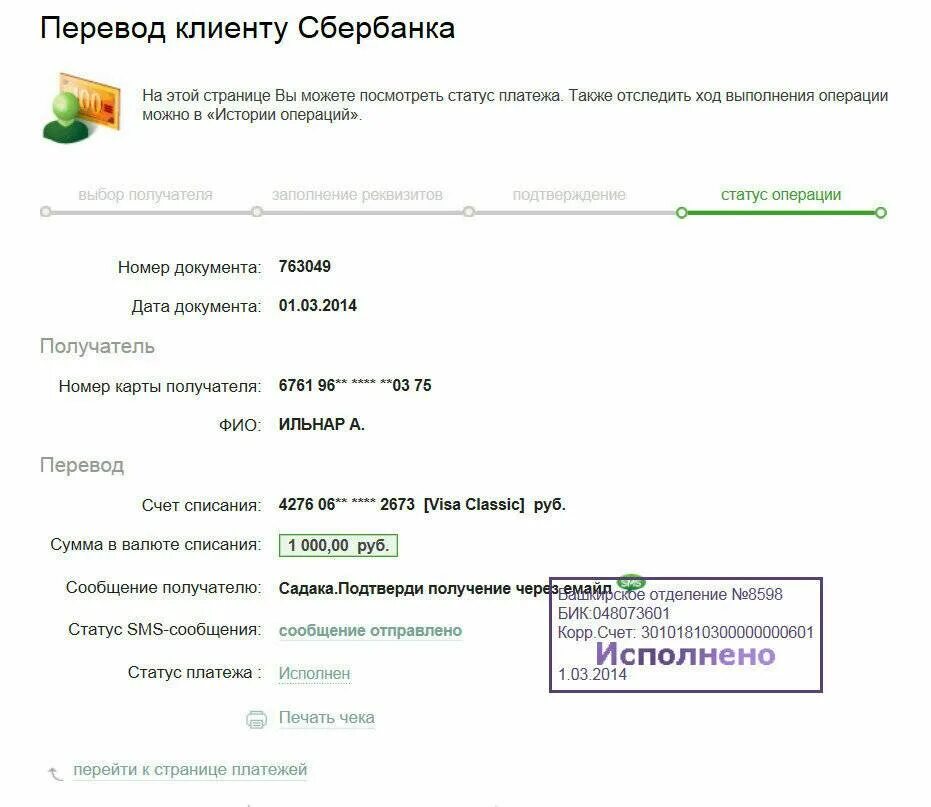 Перечислить деньги клиенту сбербанка. Cgbcgfybt c rfhns. Списание с карт Сбербанка. Списание денежных средств с карты Сбербанка. Перечисление денег на карту.