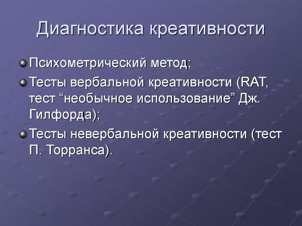 Методы диагностики креативности. Диагностика творческих способностей. Методики диагностики креативности. Диагностика творческих способностей методика. Методика тест способностей