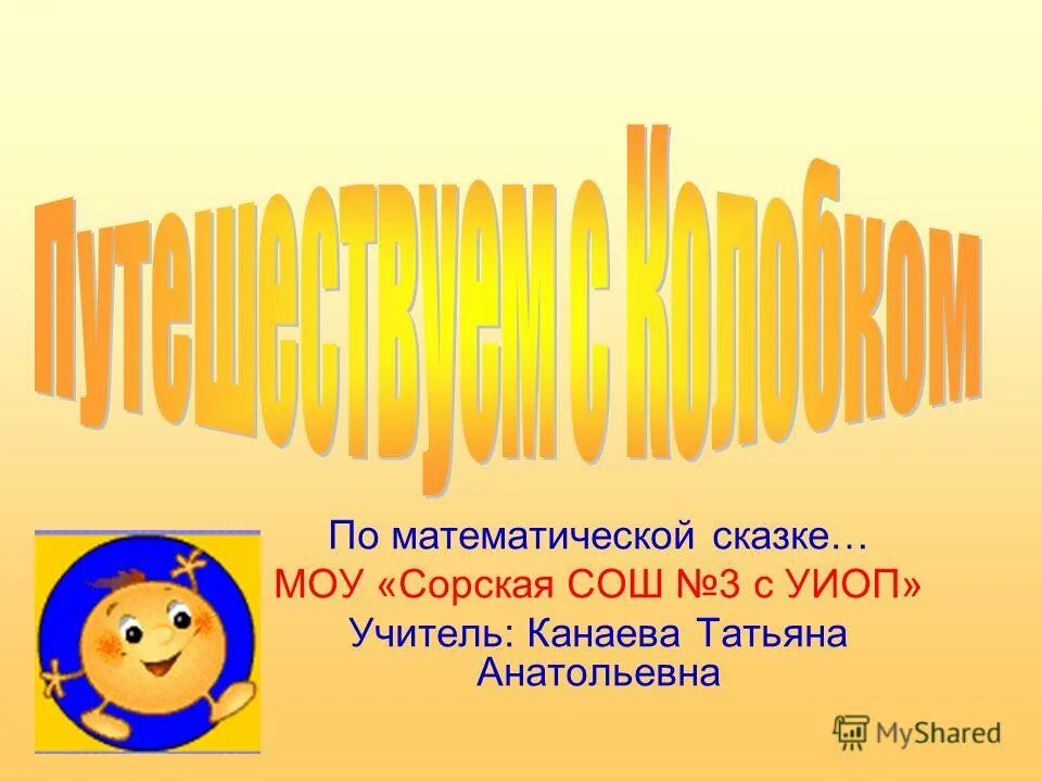 сорская сош 1. город сорск школа номер 3. сорская сош 3 полезные ссылки. сош 3 сорск. сорск.