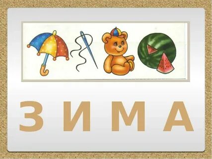 Прочитай ребус