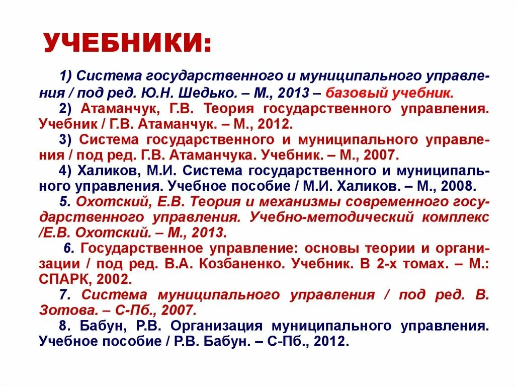 Атаманчук г в теория государственного. Теория гос управления атаманчук. система государственного и муниципального управления по атаманчуку. атаманчук государственное управление экономика 2000. атаманчук &quot;теория управлени&quot; какова структура госуправления.