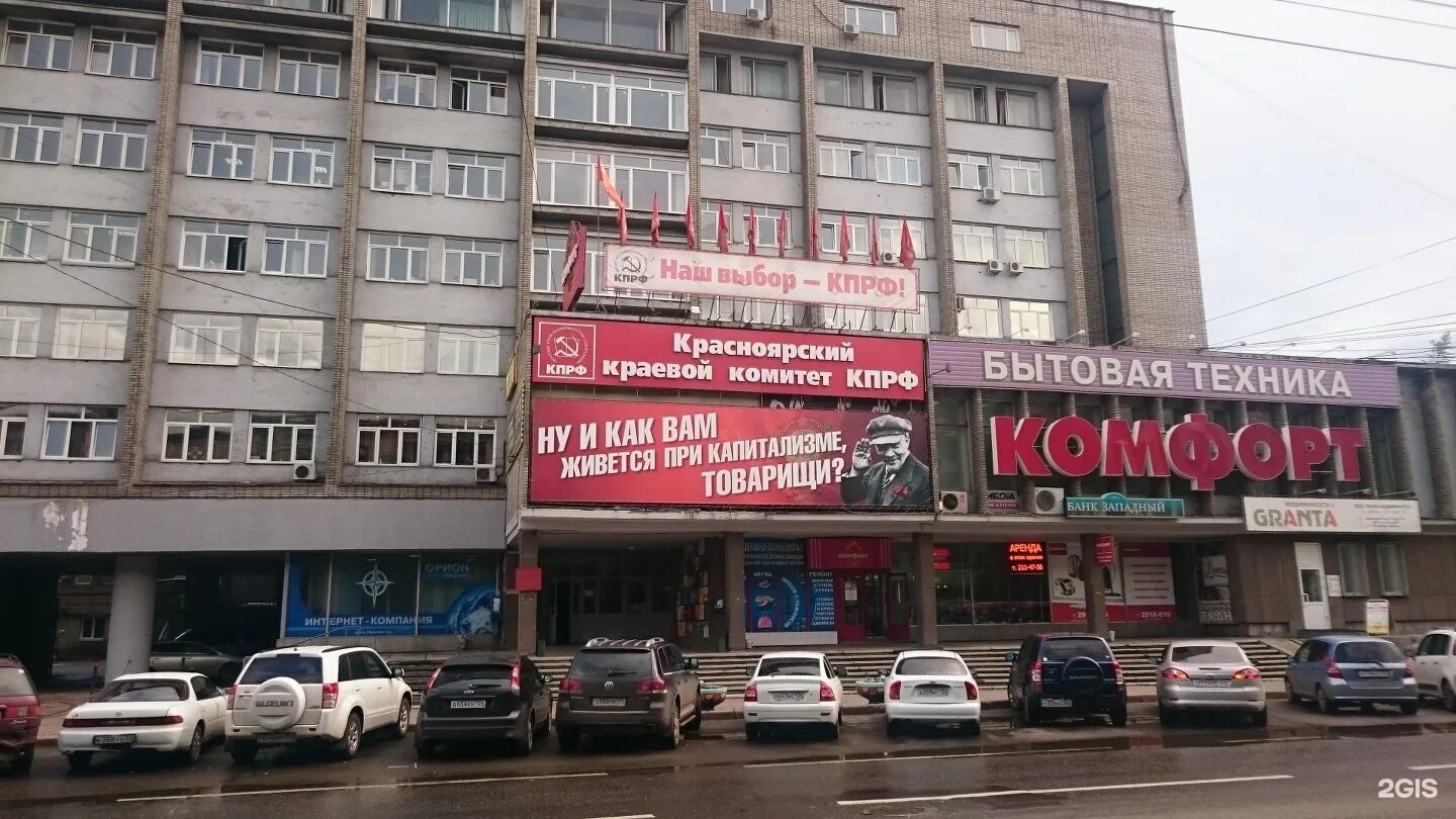 Красноярские организации. Ленина 113 красноярск. ленина 113 красноярск организации. ленина 113 стр 1 красноярск. ленина 113 кпрф красноярск.