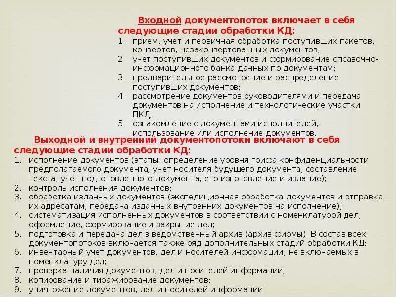 Учет поступивших конфиденциальных документов. Уничтожение конфиденциальных документов. Требования к документу конфиденциальность. Стадии приема конфиденциальных документов. Этапы приема документов