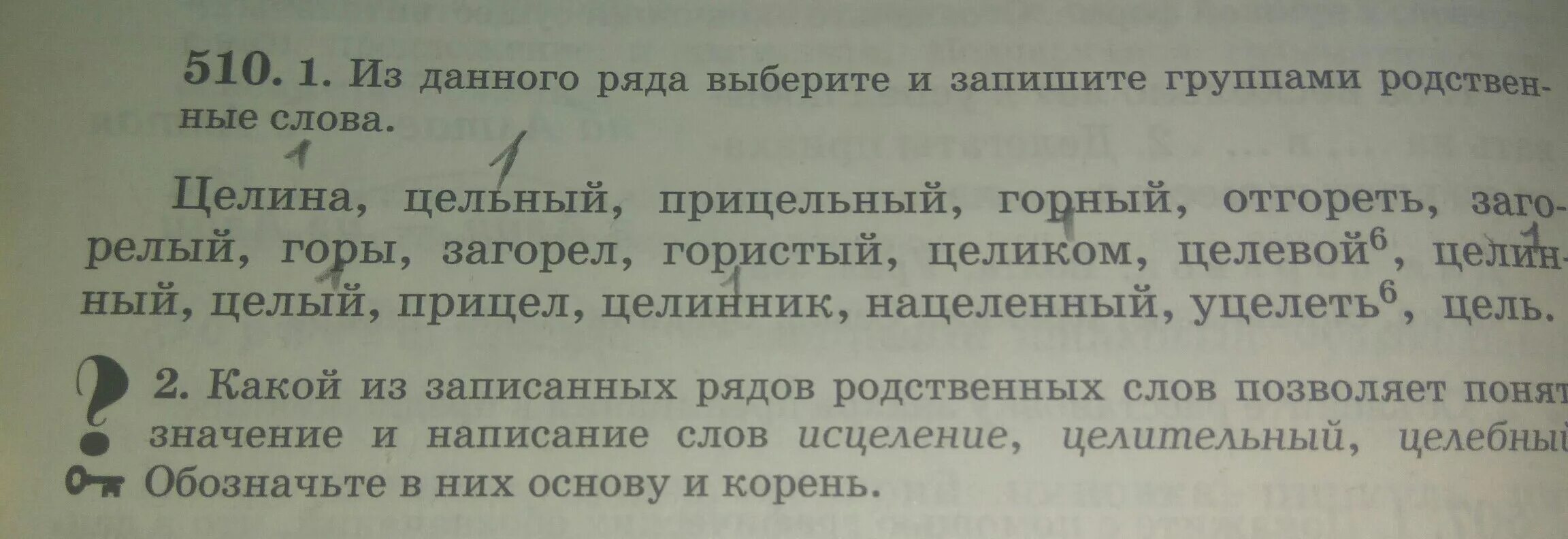 Записать ряд родственных слов. Из данного ряда выберите и запишите группами родственные слова. Запиши группы родственных слов. Запиши четыре группы родственных слов. Запишите группами родственные слова.