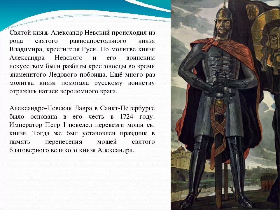 Написать святому. Невский Александр Ярославич (1221 – 1263). Рассказ про Александра Невского. Александр Невский биография 4 класс. Александр Невский биография кратко.