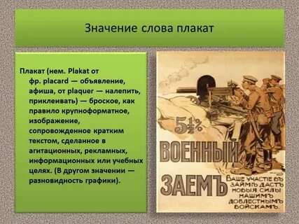 Что означает постер