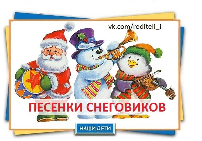 Песенка про снеговика для детей 3 4. Песенка про снеговика. Мультики про зиму для детей 4-5 лет в детском саду. Песенка про снеговика. Песенка про снеговика.