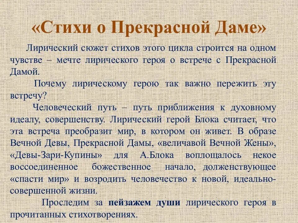 Лирический цикл блока стихи о прекрасной даме. Сюжет стихотворения. Эволюция образа прекрасной дамы в творчестве блока. Образ прекрасной дамы в лирике блока.