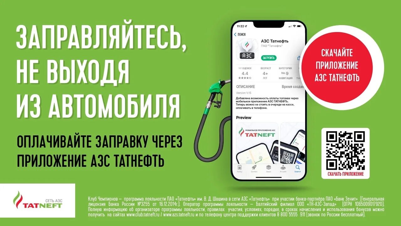 Оплата топлива через приложение. Приложение татнефть. приложение заправки. как заправиться через приложение татнефть. татнефть оплата через приложение татнефть.