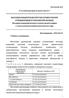 Содержание углеводородов в воздухе