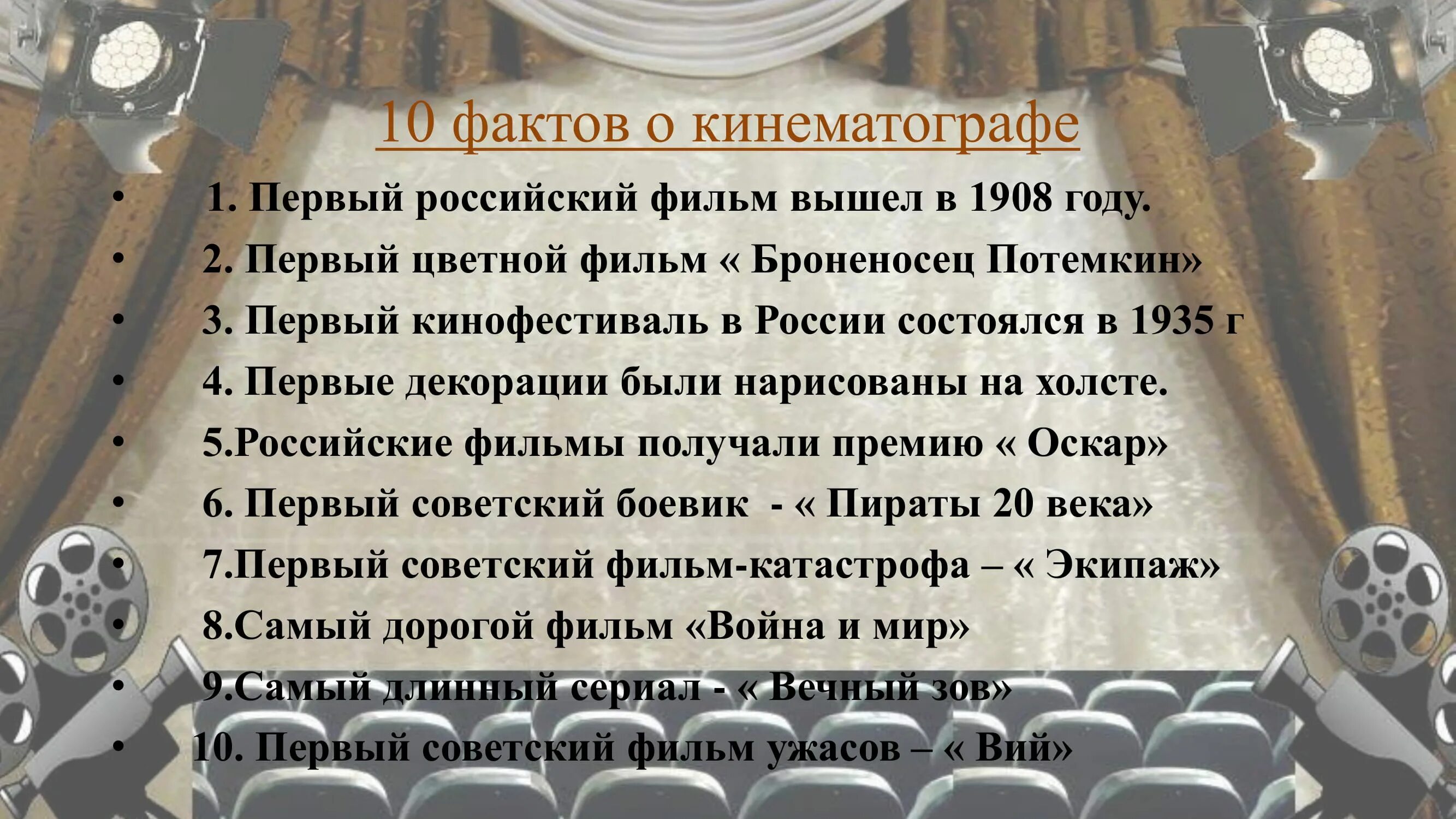 Интересные факты про произведения. Интересные факт о синематографе. Интересные факты о кинематографии. Интересные факты о киноиндустрии.