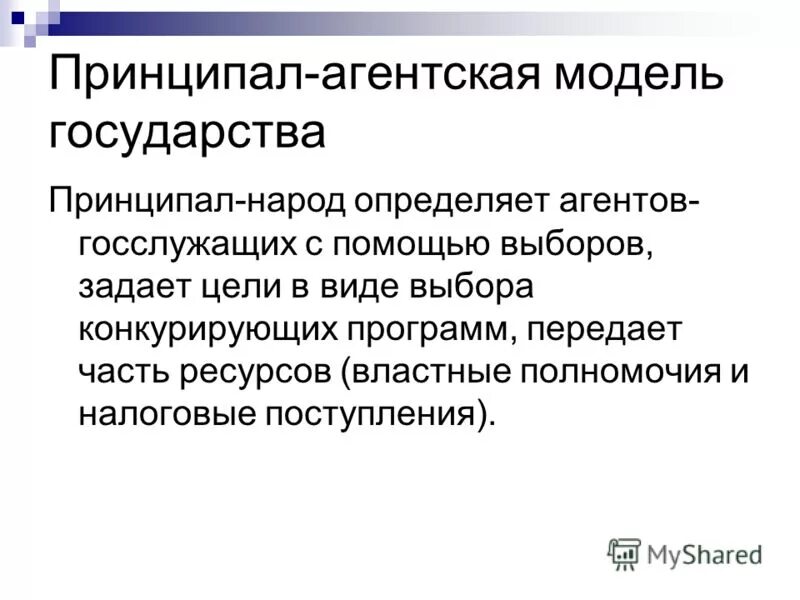 перв принципал