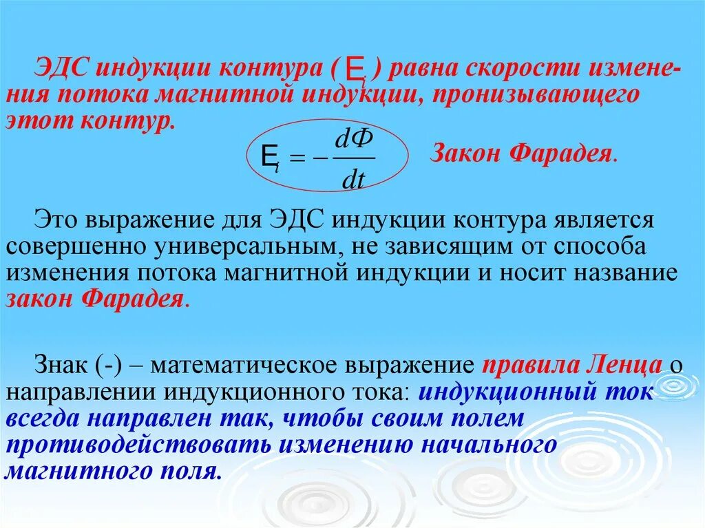 Скорость изменения индукции поля. Закон электромагнитной индукции фарадея. Скорость изменения индукции поля. Скорость изменения индукции поля. Изменение магнитного потока формула через эдс.