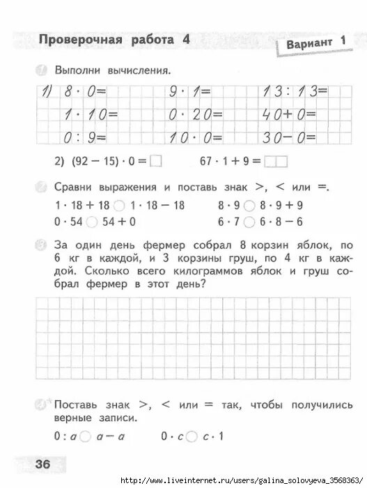 Проверочная работа 3 класс по родам. Контрольная математика 3 класс 1 четверть школа России. Контрольные по математике 3 класс школа России. Проверочные тетради по математике 3 класс школа России. Проверочные работы 3 класс математика школа России.