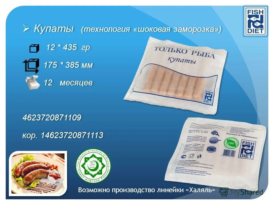 можно ли замораживать купаты. купаты давыдов 0. купаты кудряшовские состав. можно ли замораживать купаты. купаты свино говяжьи.