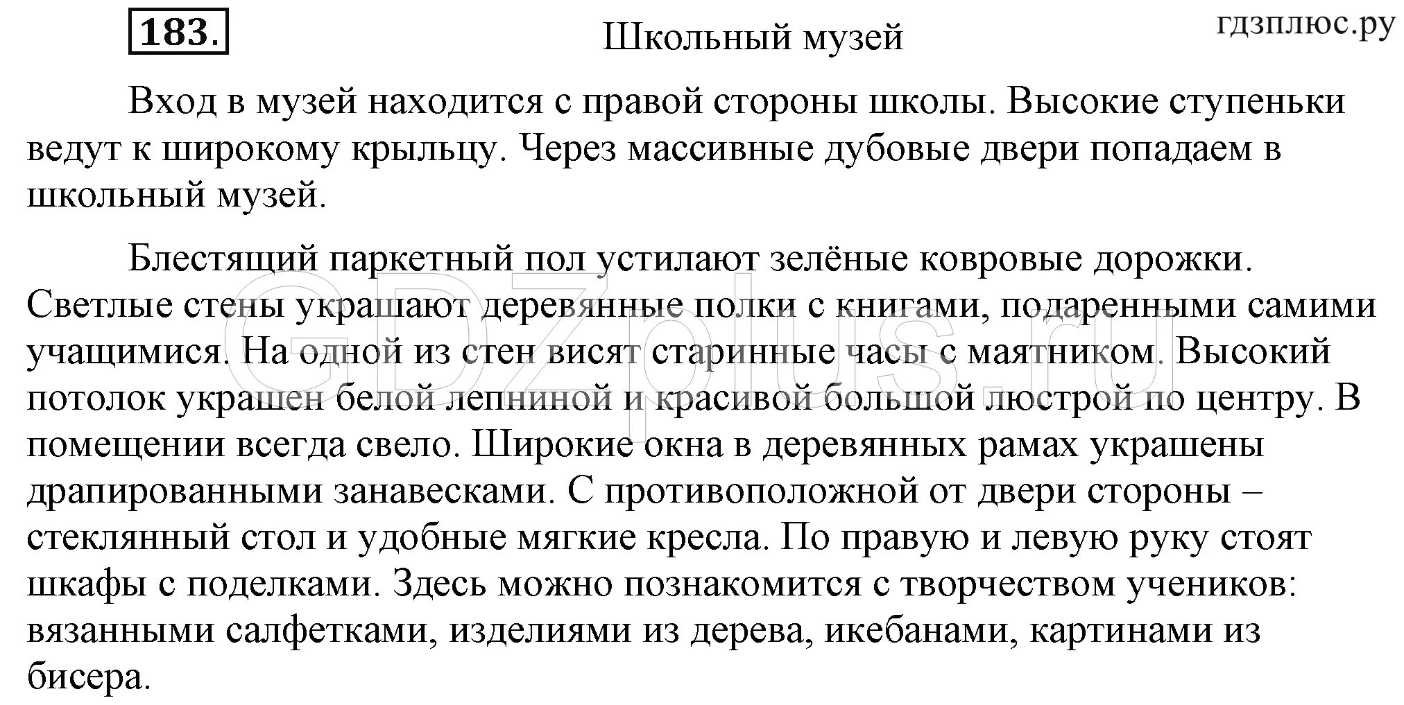 Русский язык 6 класс упражнение 183. Русский язык 6 класс упражнение 183 сочинение. Русский язык 6 класс ладыженская 1 часть упражнение 183. Русский язык 6 класс упражнения. Соч 3 по русскому языку 6 класс