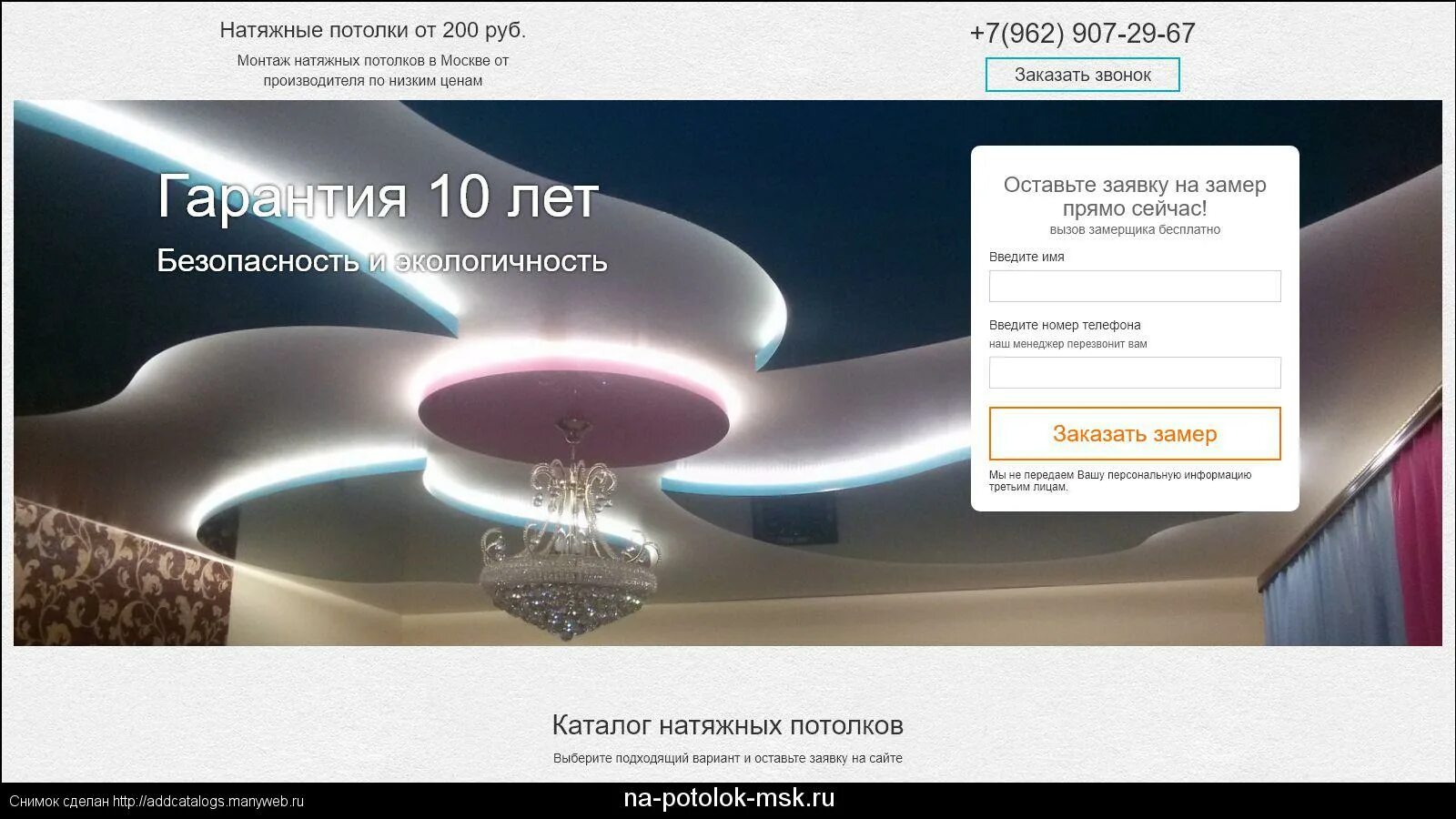 Рейтинг компаний по натяжным потолкам. Натяжные потолки название для фирмы. msk потолки. магазин натяжных потолков в москве. рейтинг натяжных потолков.