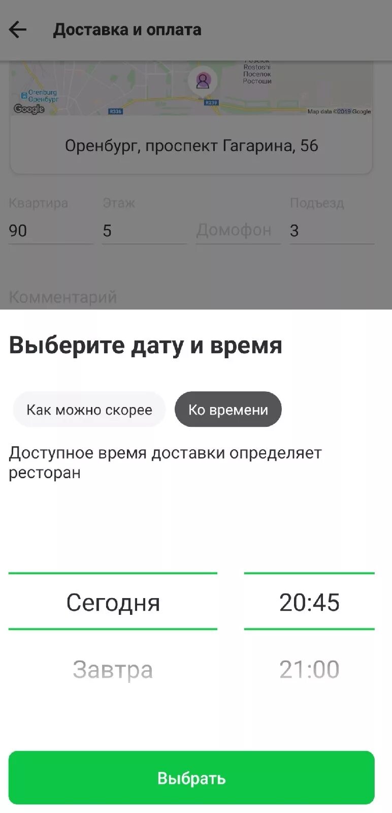 Выбрать время доставки. Delivery Club приложение для курьеров. Приложение Деливери клаб для курьеров. Как выбрать время доставки в Деливери клаб. Delivery Club как выбрать время доставки.