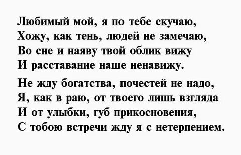 Скучаю на расстоянии короткие