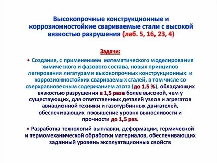 Высокопрочная конструкционная сталь