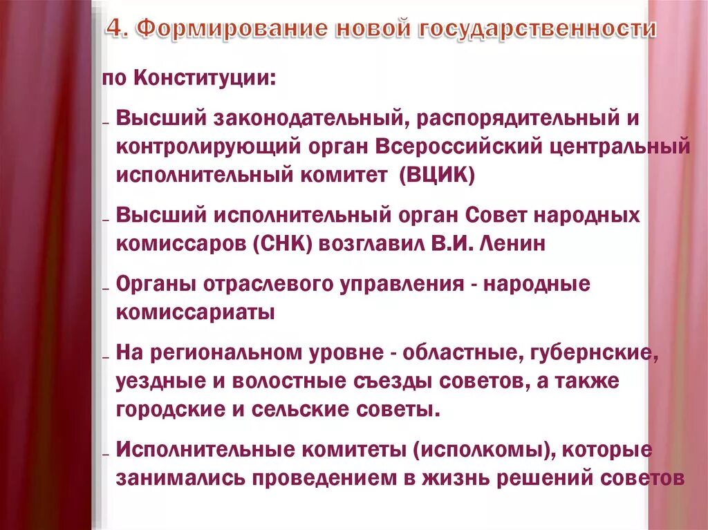 Особенности российской государственности. Формирование Российской государственности. Становление Российской государственности. Формирование новой Российской государственности кратко. Особенности становления новой Российской государственности.