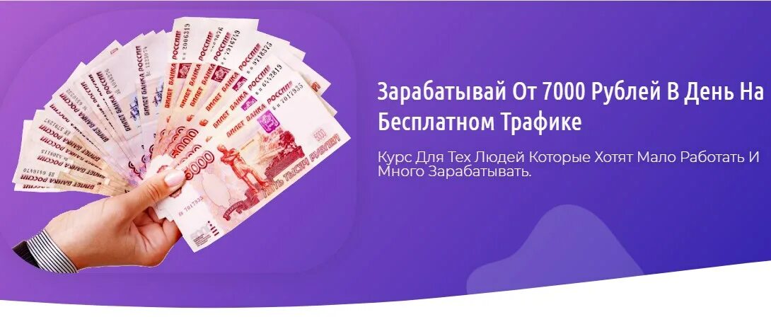 7000 рублей каждому. 7000 Рублей в день. Ру 7000. Заработок от 3000 рублей в день. 7 От 7000 рублей.