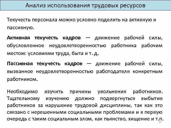 Использованный рабочий ресурс это. Анализ использования трудовых ресурсов. мероприятия по снижению текучести персонала. текучесть рабочей силы.