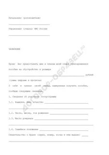 Заявление на выплату подъемных