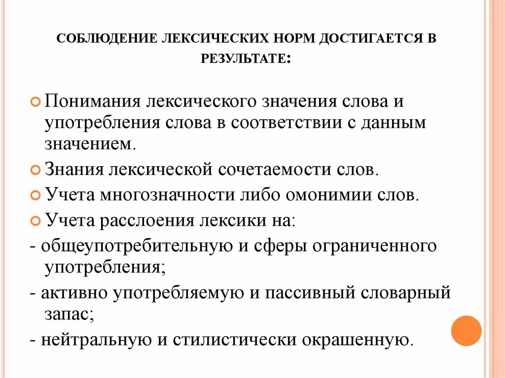 Лексические нормы примеры. Нарушение лексических норм примеры. Лексические ошибки и их исправление. Типы лексических норм русского языка.