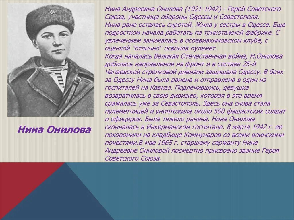 Герой обороны города севастополя. Герой Севастопольской обороны 1941-1942.