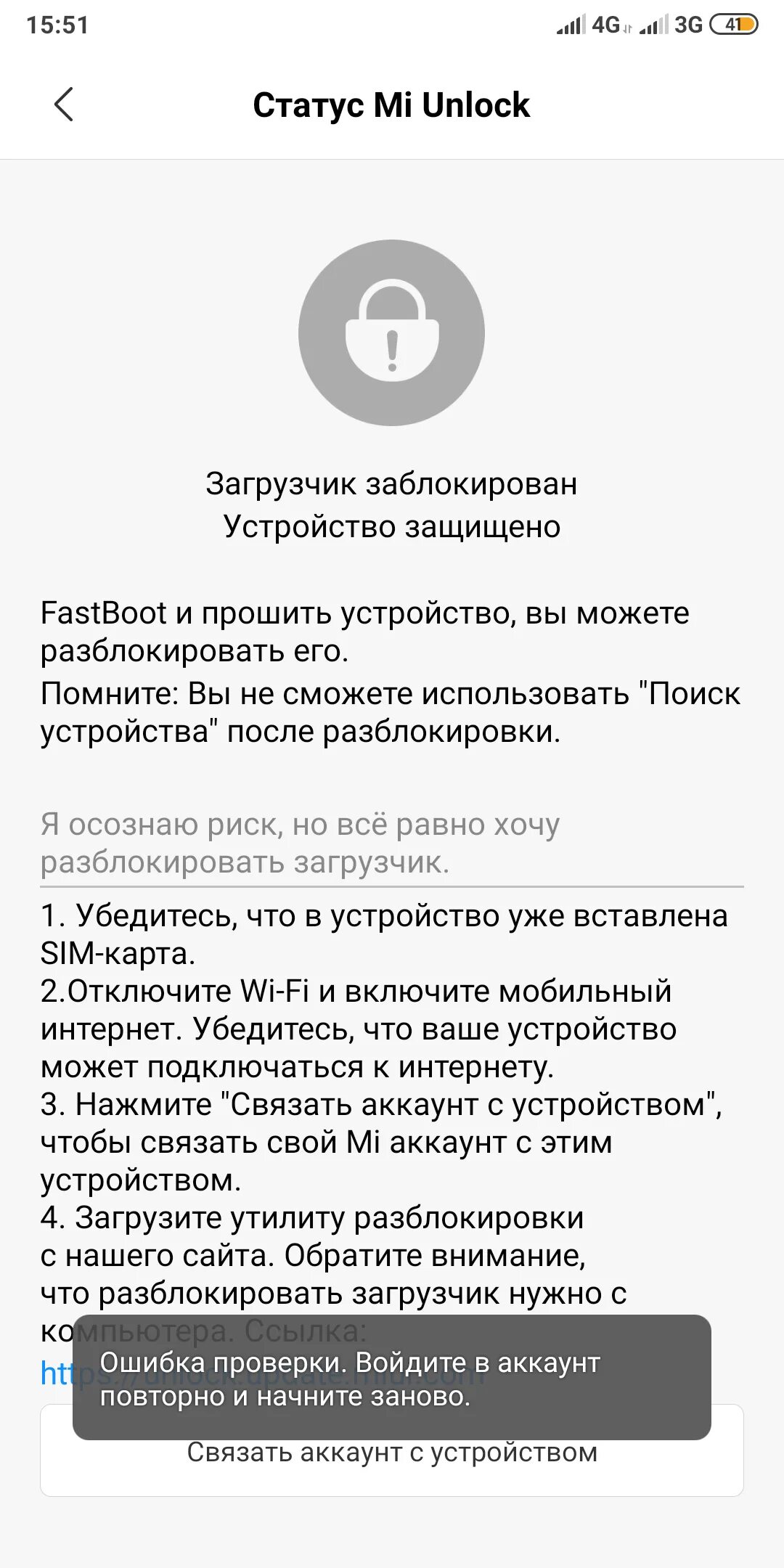 Mi unlock ошибка