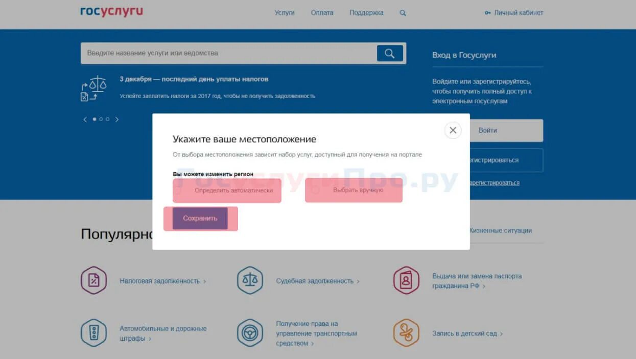 Регион госуслуги. Госуслуги местоположение. Госуслуги картинка. Оренбург госуслуги кабинет вход