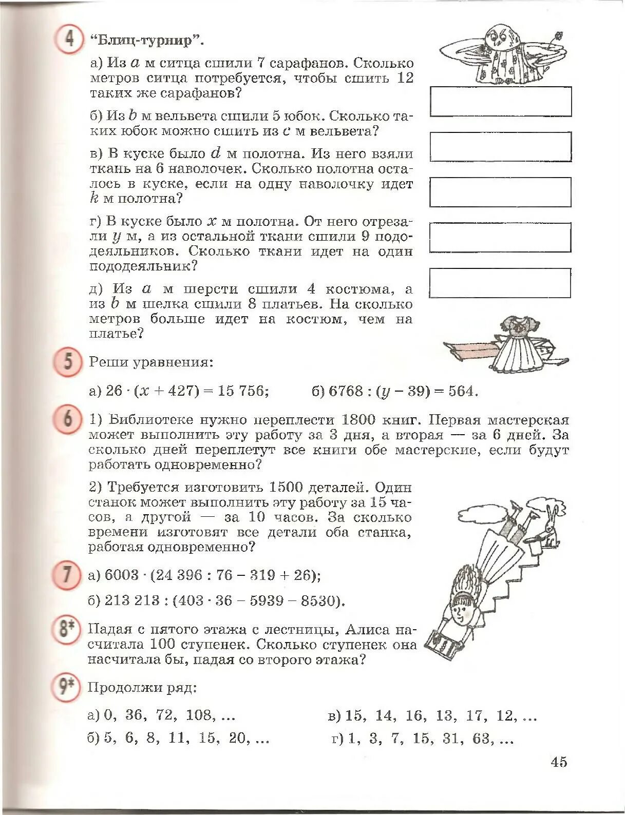 Блиц турнир Петерсон 3 класс. Задачи блиц турнир 3 класс Петерсон. Блиц турнир Петерсон 2 класс. Блиц турнир по математике 2 класс Петерсон. Блиц по математике 4 класс